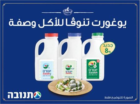 يوغورت تنوﭬـا للأكل وصفة هذا مش مثل هاي حقيقة